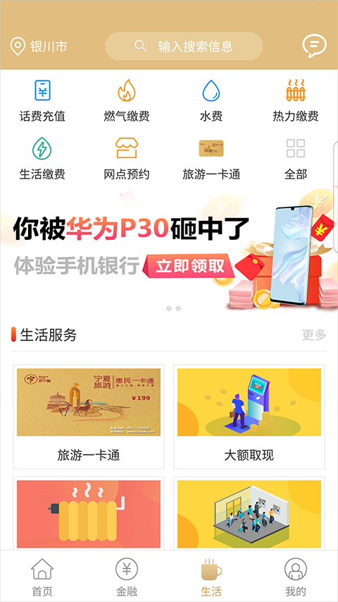 石嘴山**app