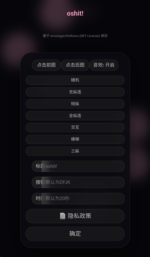 oshit!音游