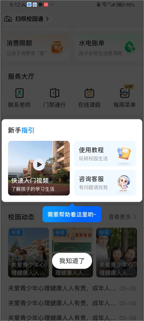 扫呗校园通app
