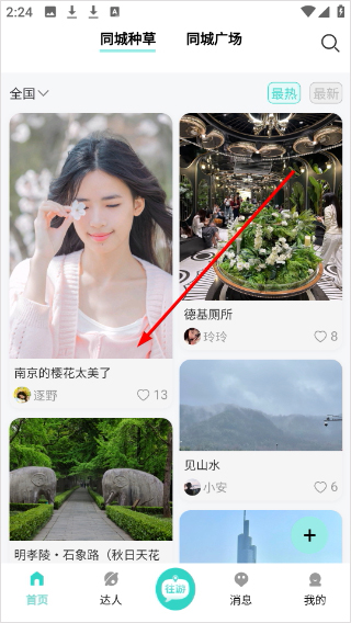 往游app