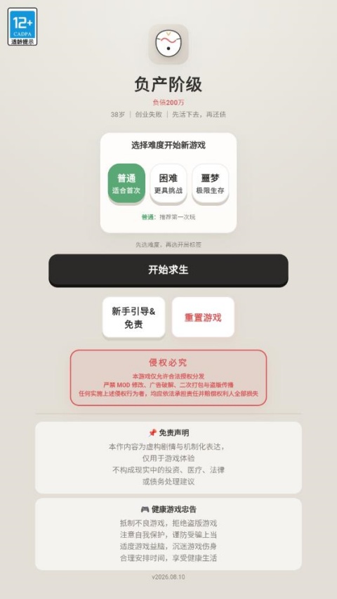 负产阶级手游