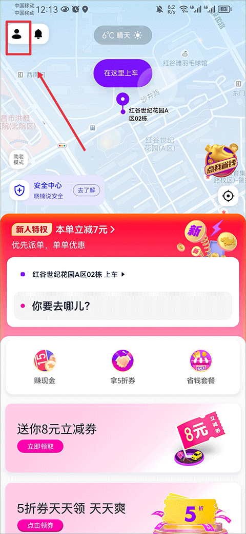 花小猪打车苹果版