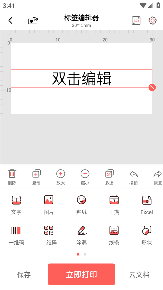印小签app