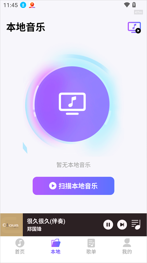 畅享免费音乐app