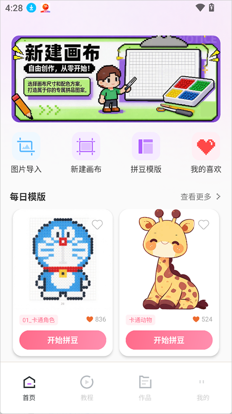 拼豆画app