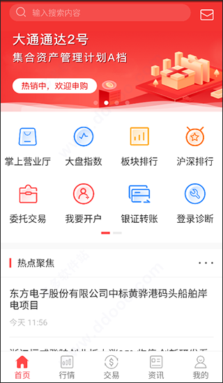 大通**智信通苹果手机版