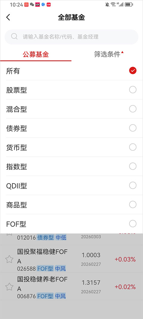 国投瑞银app