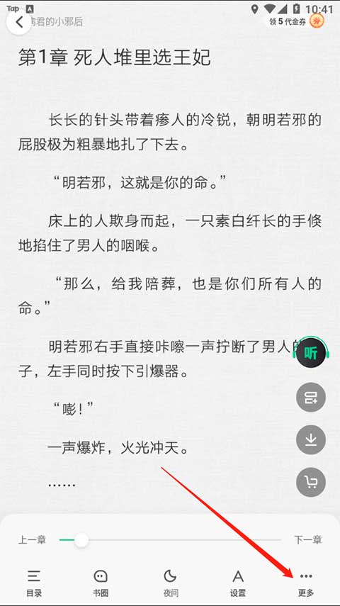 爱奇艺小说ios版