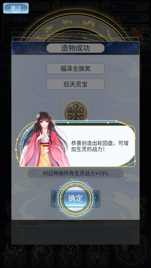 天道创造苹果版