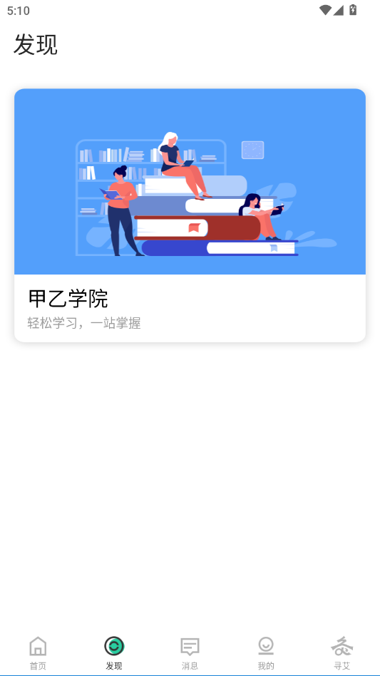 来艾app