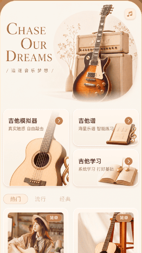 酷吉他app