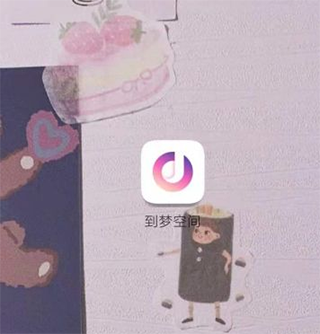 到梦空间苹果版
