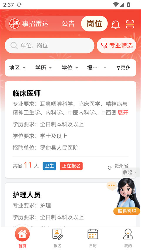 事招雷达app