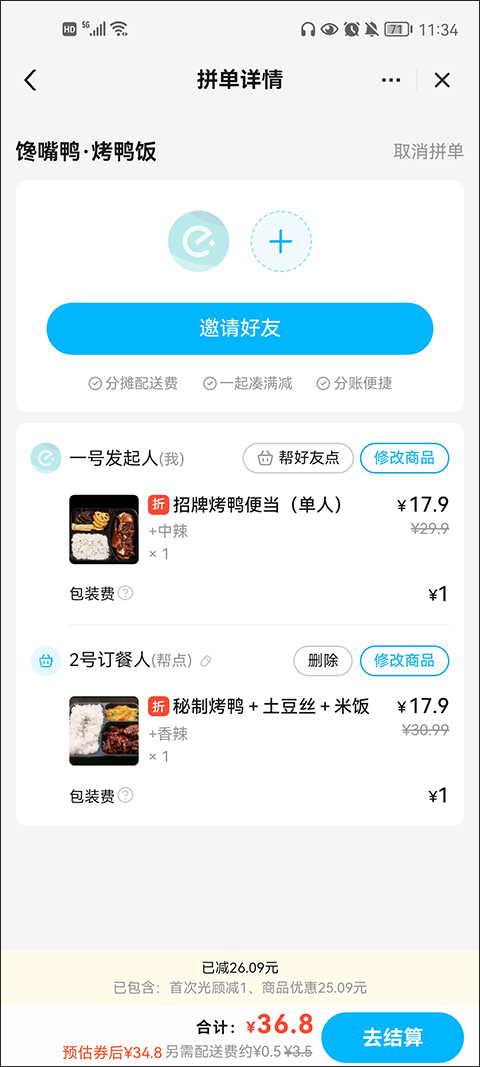 饿了么ipad版