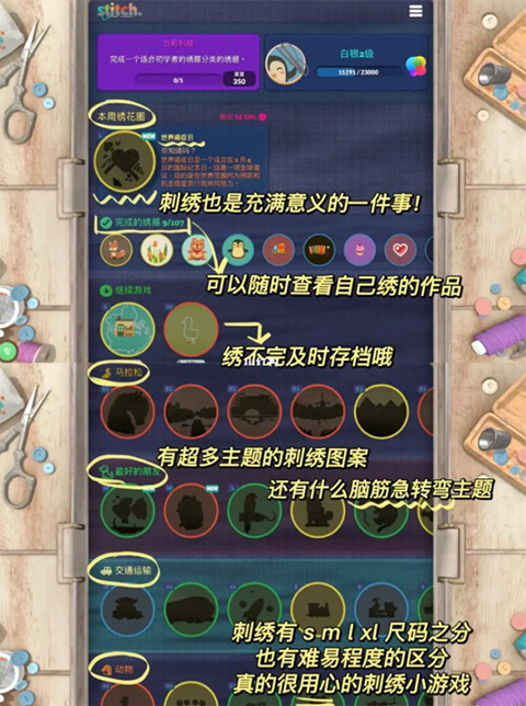 stitch刺绣游戏苹果版