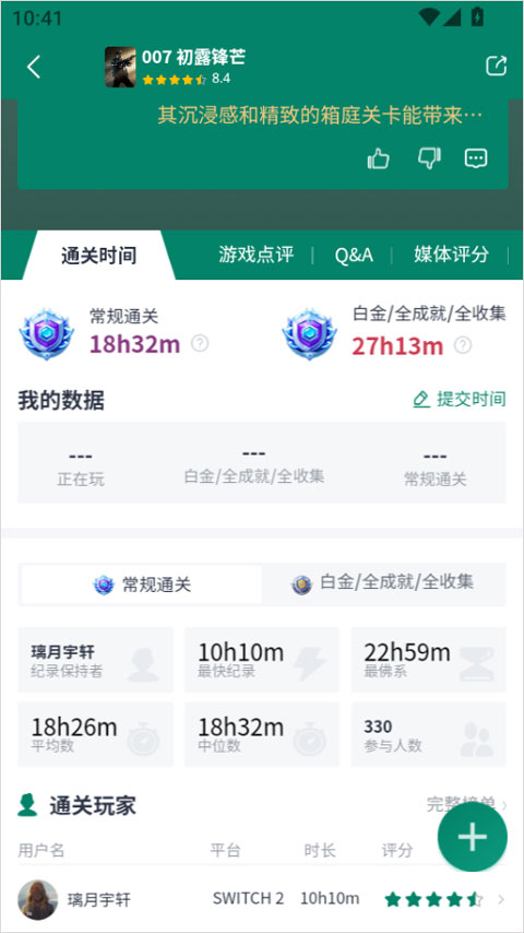 游机社app