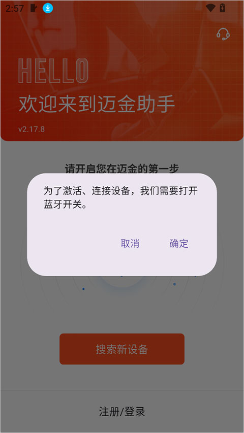 迈金助手app