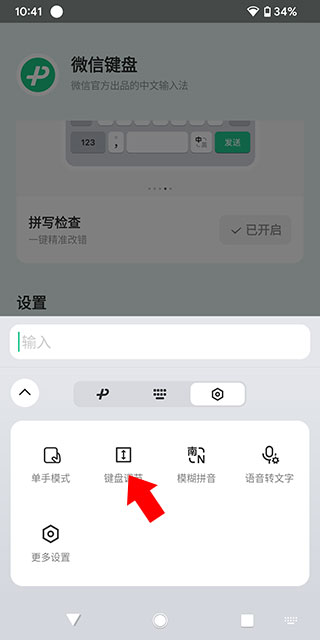 微信输入法苹果版