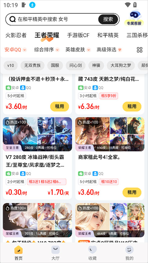 U租号app