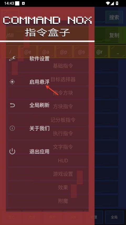 指令盒子手机版