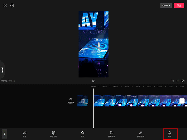 剪映ipad版