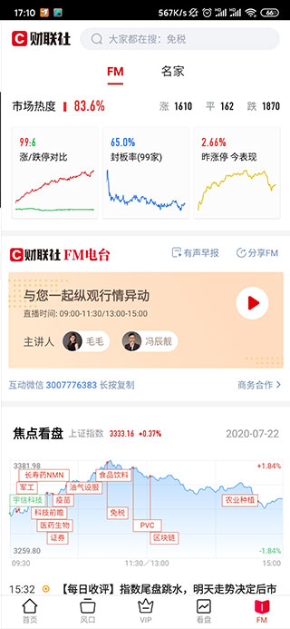财联社苹果手机版