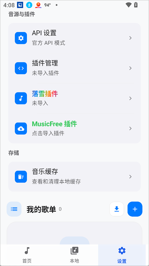 音动音乐app