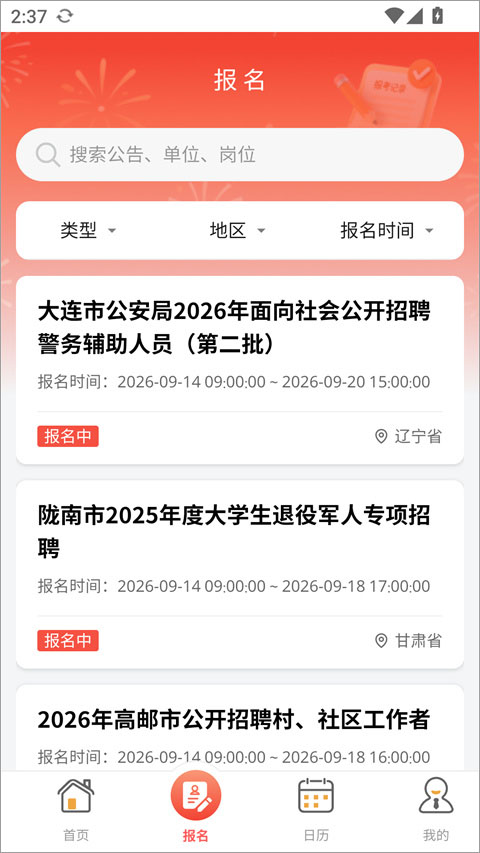事招雷达app