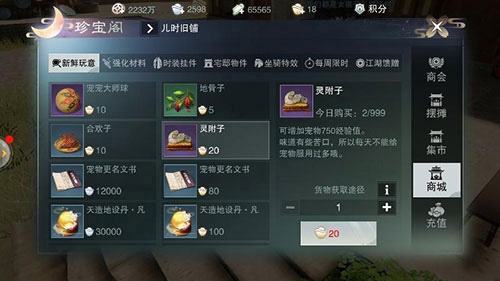 一梦江湖ipad版