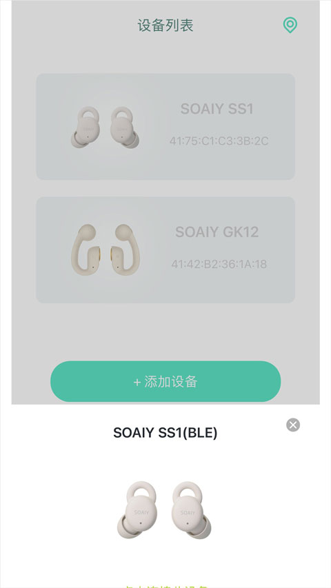 soaiy耳机app