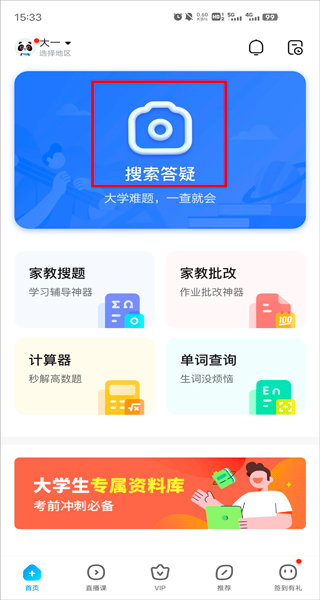 作业帮ios版