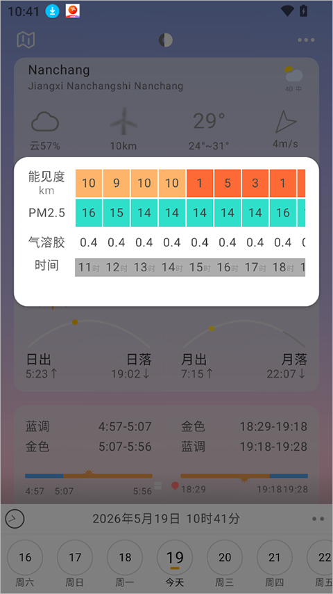 风光Go app