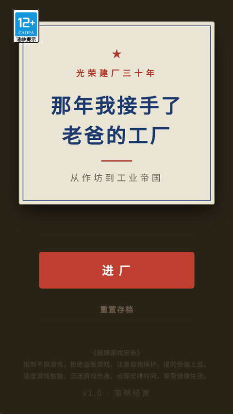 那年我接手了老爸的工厂