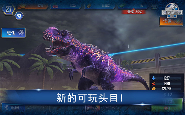 侏罗纪世界苹果版