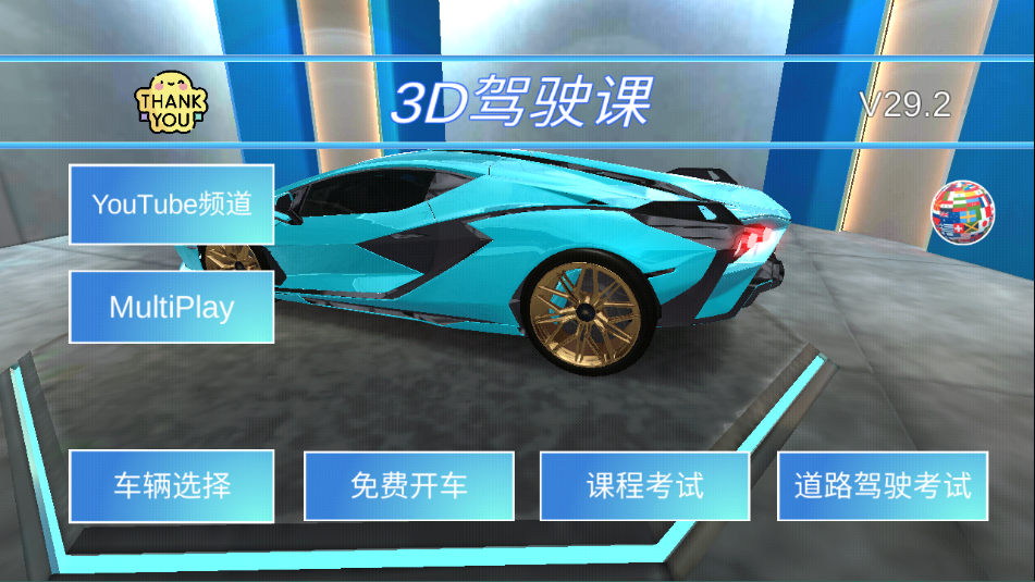 3d驾驶课苹果版