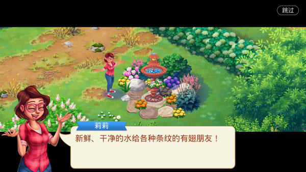 茉莉的花园ipad版