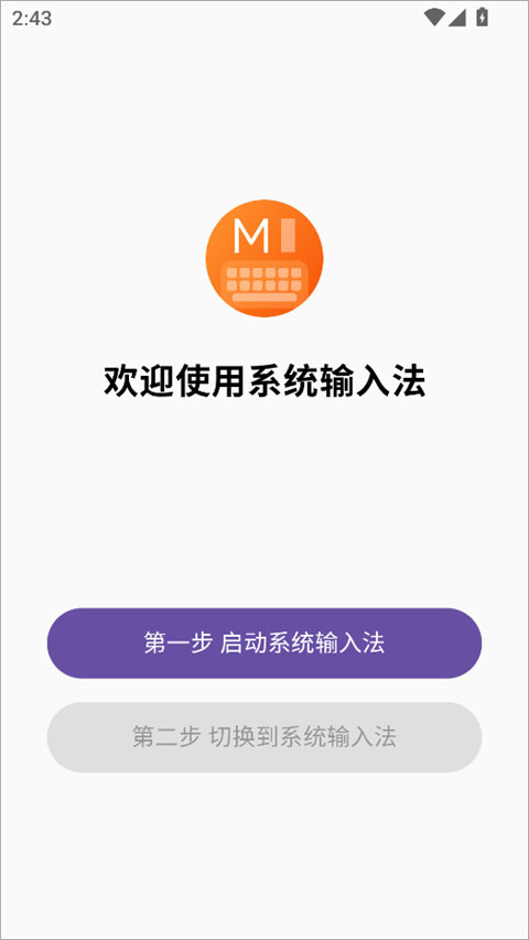 小米系统输入法app
