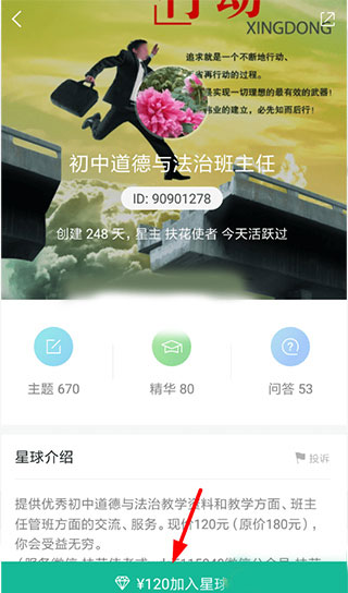 知识星球ios版
