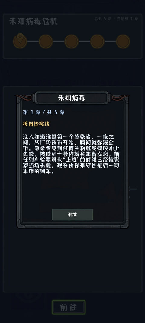 我在末日开火车