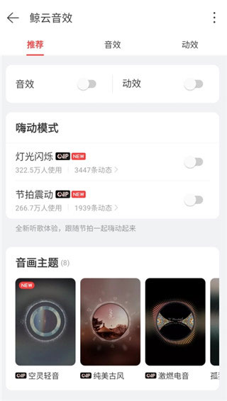 网易云音乐苹果手机版
