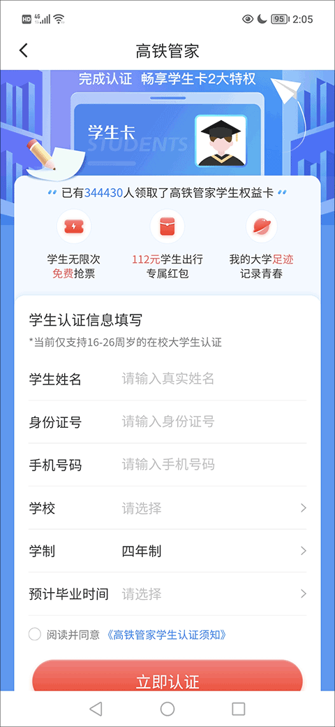 高铁管家苹果版