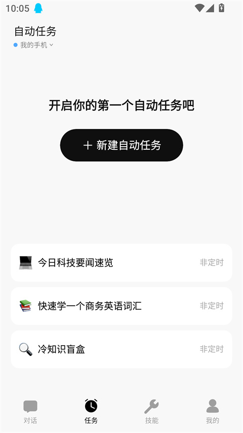 腾讯Marvis手机版