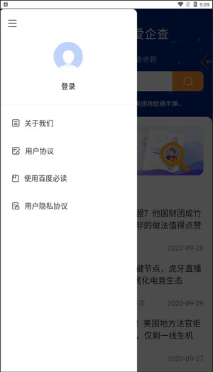 爱企查苹果版