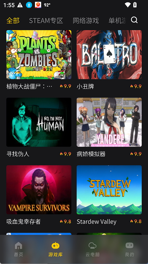 乾云电脑app
