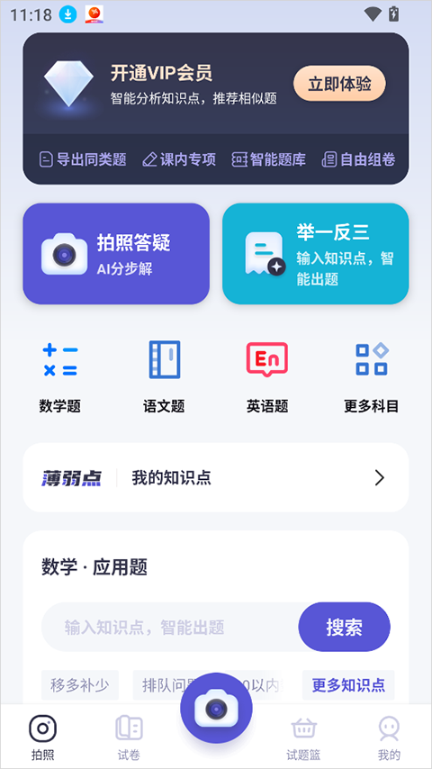 题有有app