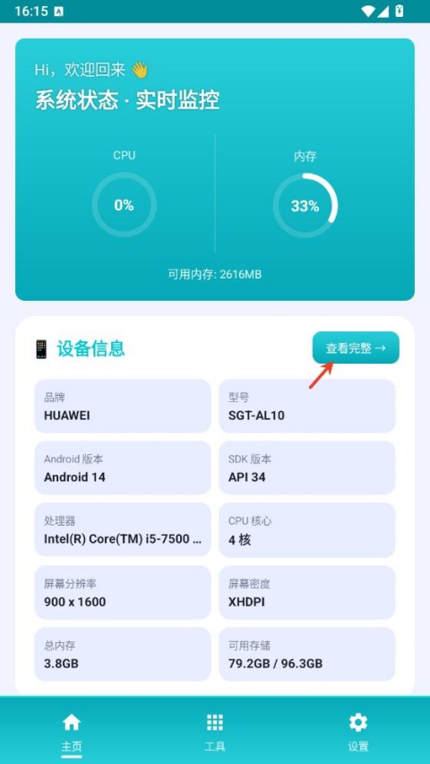 万物工具箱app