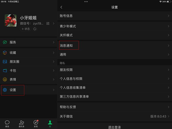 微信ipad版本最新版
