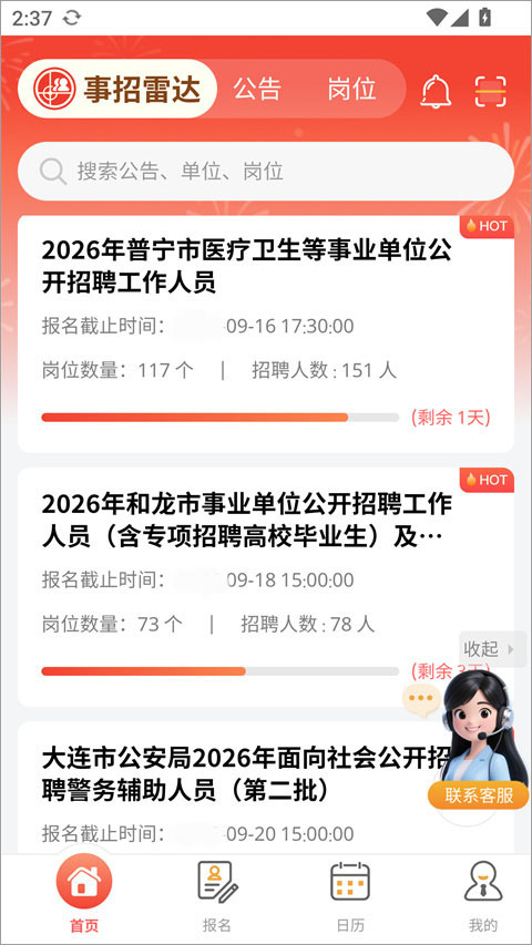 事招雷达app