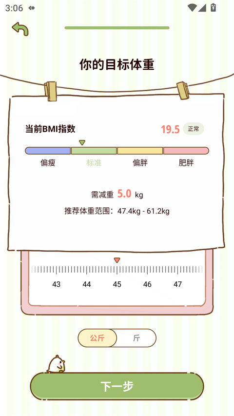 减脂食谱app