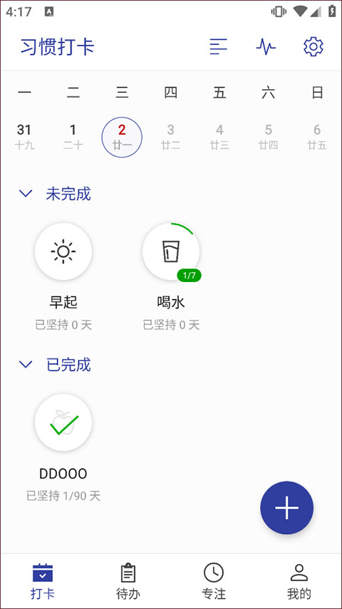 简约日常app